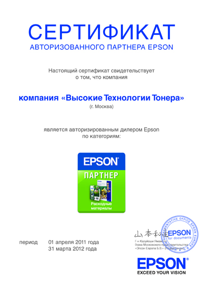 Сертификат Epson